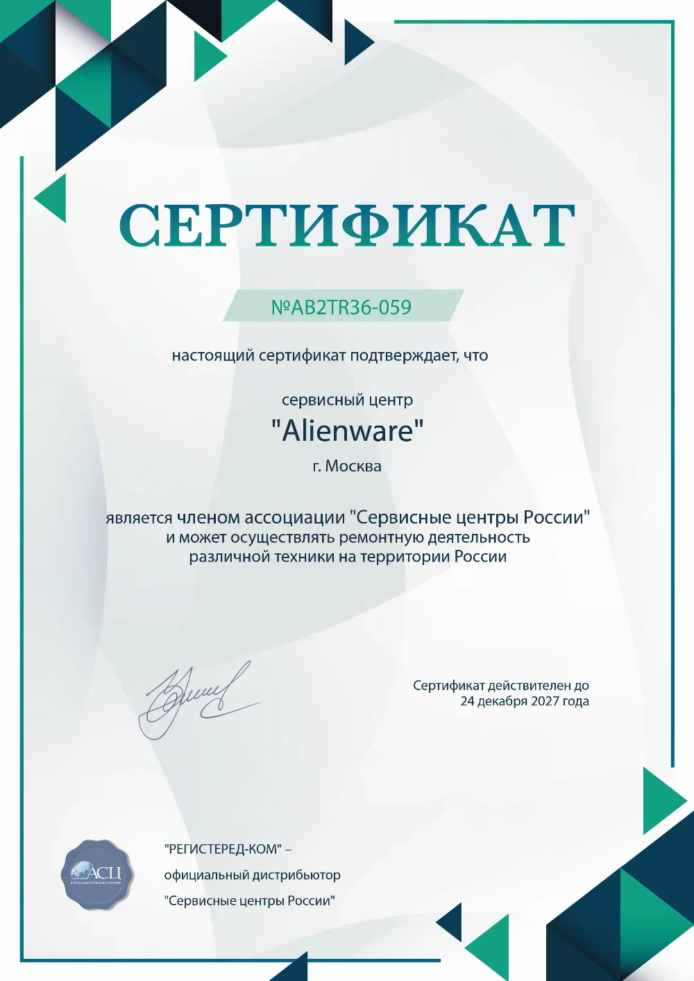 ivn.fix-alienware.ru Сертификат квалификации сервисного центра по ремонту техники Alienware